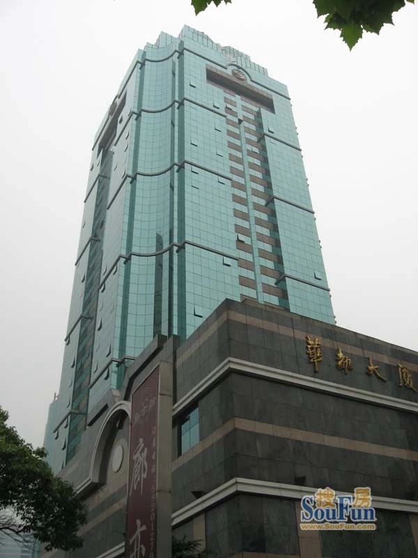 华都大厦