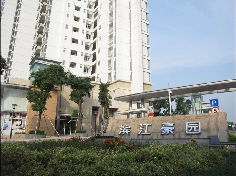 滨江豪园基本信息