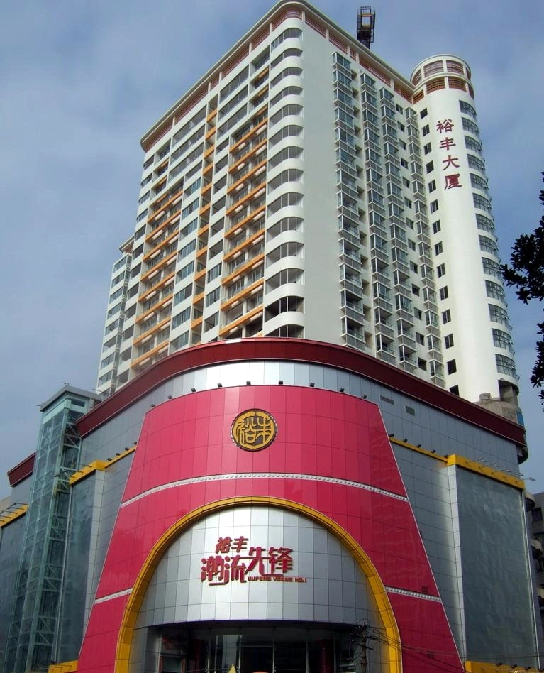 裕丰商厦周边配套怎么样?交通呢?堵车吗?