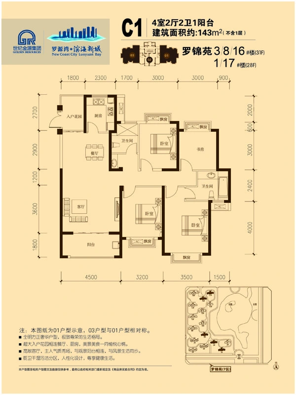 罗源湾滨海新城户型图