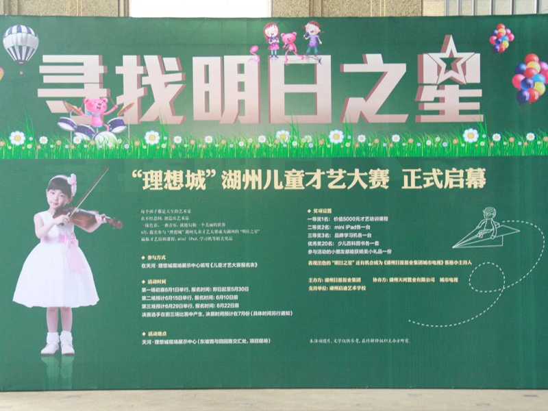 天河理想城寻找明日之星儿童才艺大赛第一场