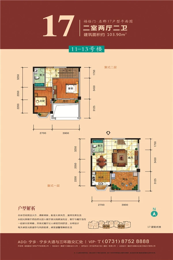 福临门 名郡11#-13#/17户型2室2厅2卫1厨103.90㎡