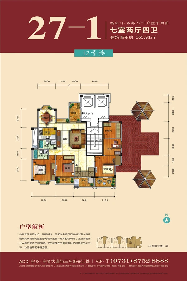 福临门 名郡27-17室2厅4卫1厨254.69㎡