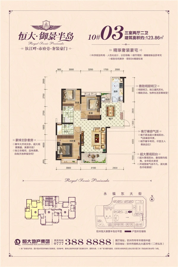 恒大御景半岛御景半岛户型10#03户型图