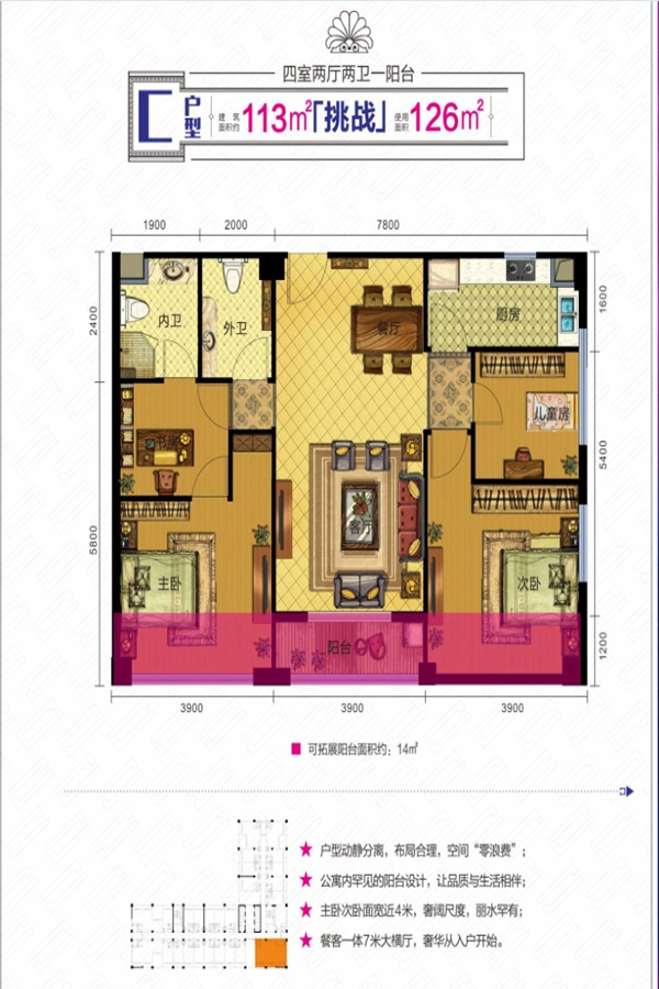 c户型四室两厅两卫一阳台126㎡