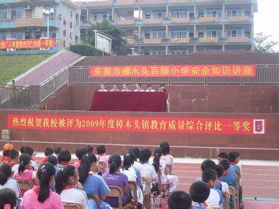 樟木头镇百顺小学