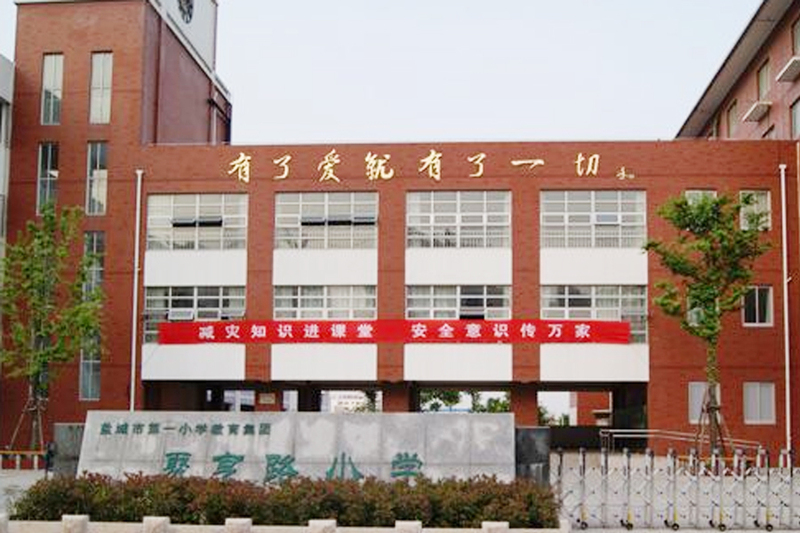 小学位于新都路南侧,原为盐城市第二小学教育集团承办的一所公办学校