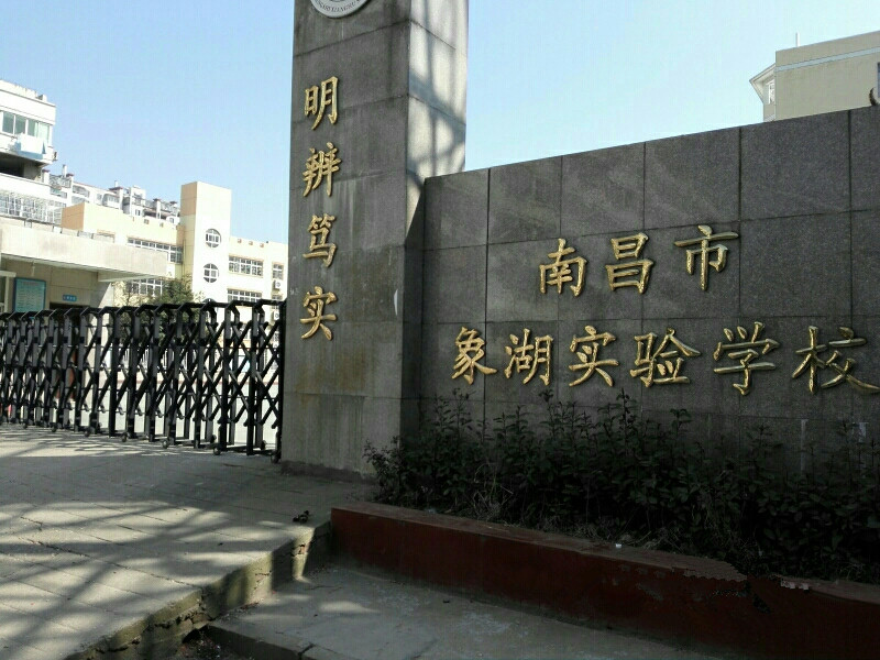 【南昌象湖实验学校附近二手房成交记录/小区成交价格