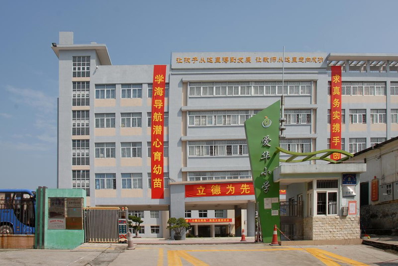 【深圳爱华小学附近二手房/小区详情/招生简章|深圳市光明新区爱华