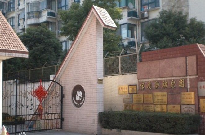 宋庆龄幼儿园长宁-古北幼儿园/公立双语艺术类电话:62429851全部房源