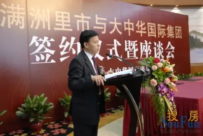 内蒙古满洲里市与大中华国际集团意向签约仪式