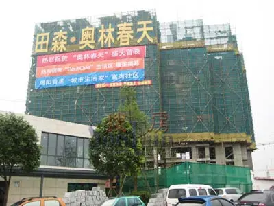 田森奥林春天楼盘实景