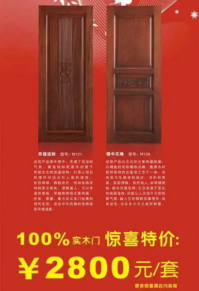 促销活动:冠牛木门金秋盛惠隆重上演