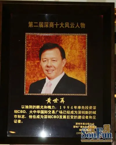 大中华国际集团董事局主席黄世再2009新春贺词