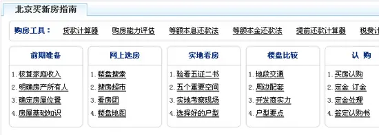 OB体育搜房网北京新房新版首页上线 板块功能全面升级(图5)