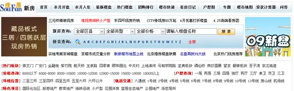 OB体育搜房网北京新房新版首页上线 板块功能全面升级(图1)