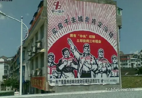 街头最搞笑的房产广告 如此宣传你敢买吗?(图)