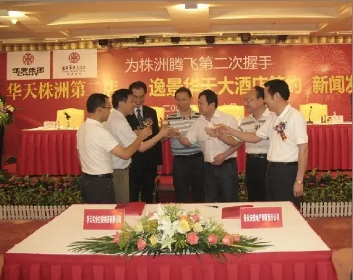 华天集团与株洲市新永安房地产开发有限公司就逸景华天大酒店正式签约