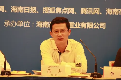 盈滨半岛投资价值研讨会嘉宾范杰发言内容