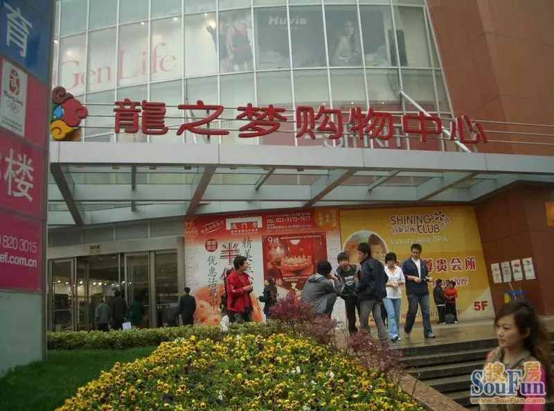 龙之梦购物中心
