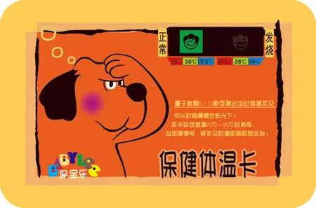 新型体温卡