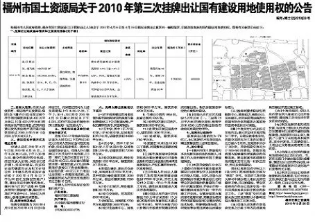 福州挂牌出让2800亩超级地王起步价178亿