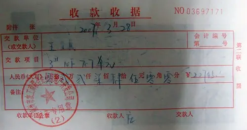 王先生出具当时缴纳房款的收款收据。客户王先生于2006年购买了边达大厦十