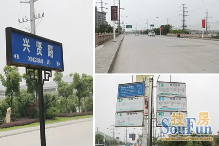 兴贤路
