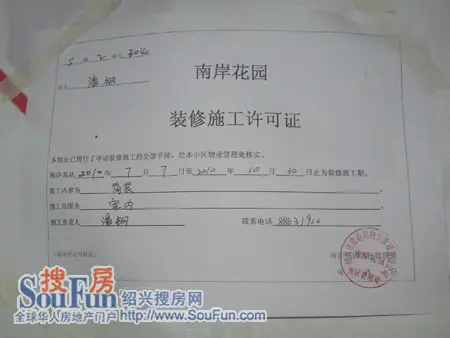 装修施工许可证