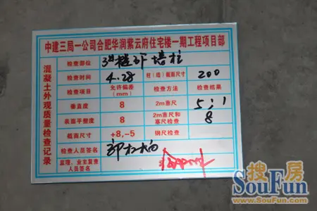华润紫云府项目验收记录牌