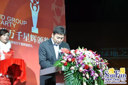 "绿地之夜"万千星辉颁奖典礼:领导致辞(组图)