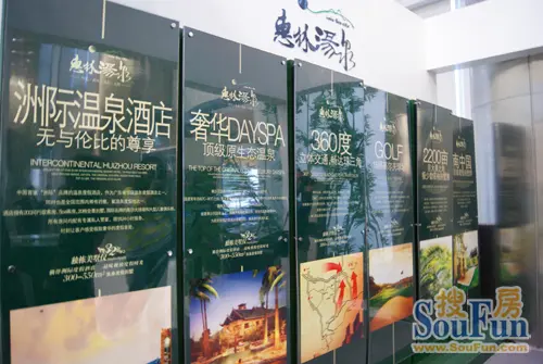 富力惠林汤泉项目展板