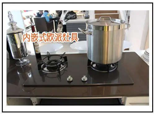 内嵌式燃气灶