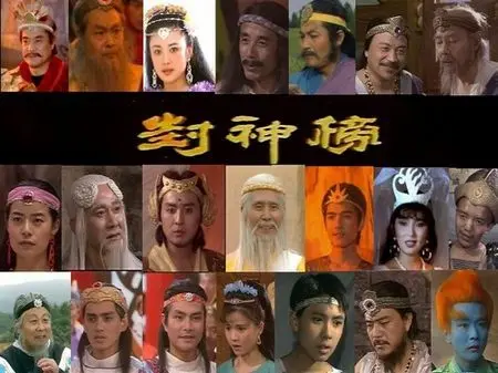 老版封神榜诸神今何在八一八他们的近况组图