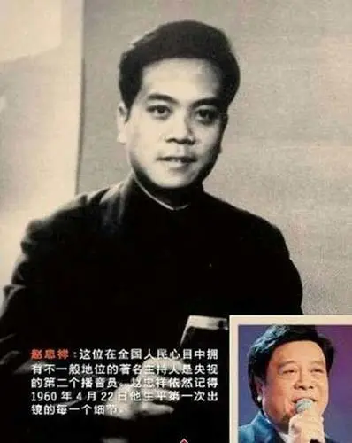 王小丫毕福剑赵忠祥 曝央视主持人罕见黑白照