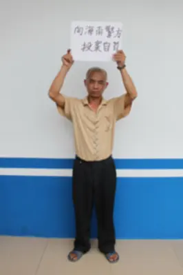 杀人男三亚广场举牌投案自首