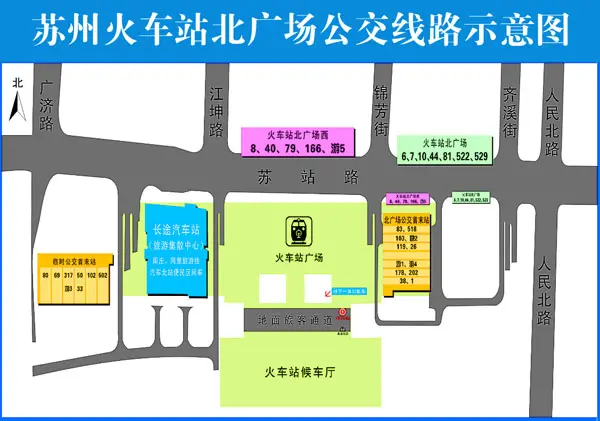 苏州火车站北广场公交线路示意图