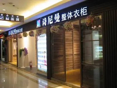 北京诗尼曼:用心走好每一步
