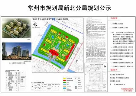 常州新北区元亨飞龙项目(绿城新兰园)设计方案批前公示