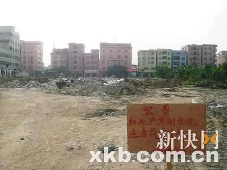 东莞1400亩农田闲置19年工业用地搞起房地产