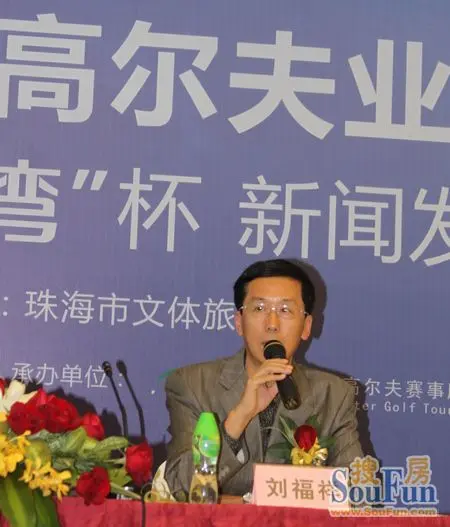 珠海市文体旅游局局长刘福祥做重要讲话