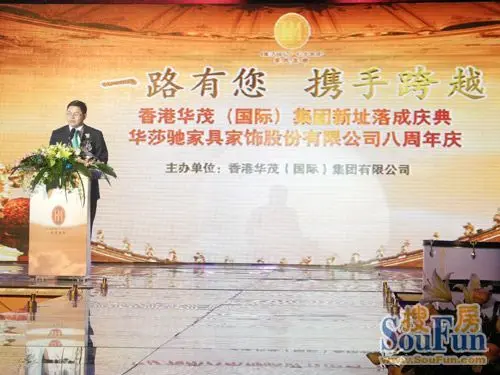 华莎驰家具家饰股份有限公司八周年庆"系列庆典活动在汕头市罗浮宫