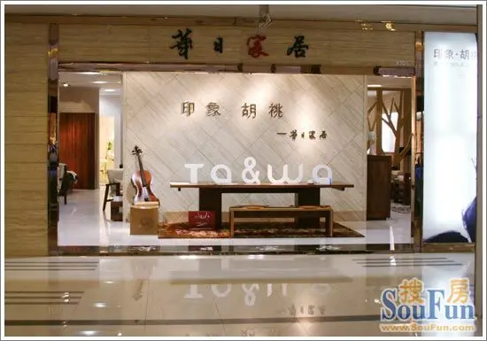 华日家居门店展示
