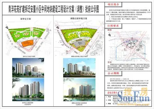 常州市戚区2地块规划设计方案(调整)批前公示
