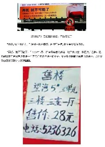 木有房子就木有老婆 售楼广告还能更雷OB体育人吗(图)(图5)