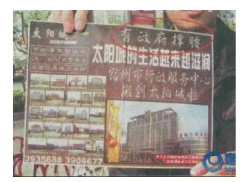 木有房子就木有老婆 售楼广告还能更雷OB体育人吗(图)(图17)