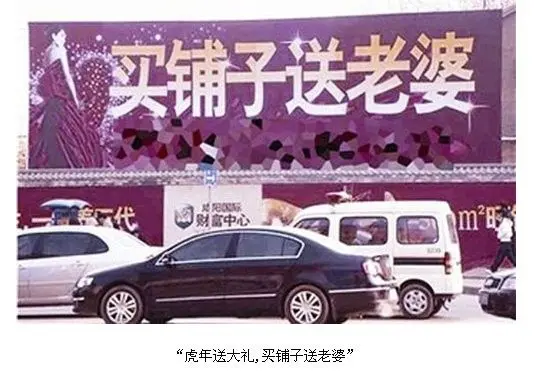 木有房子就木有老婆 售楼广告还能更雷OB体育人吗(图)(图27)
