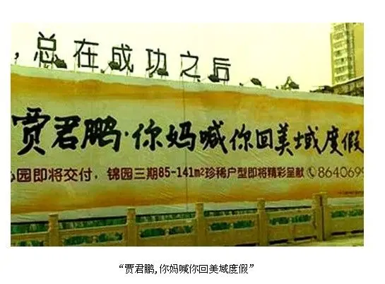 木有房子就木有老婆 售楼广告还能更雷OB体育人吗(图)(图37)