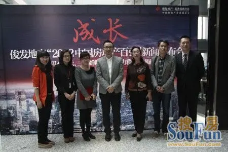 俊发地产"2012年中国房地产百强"新闻发布会
