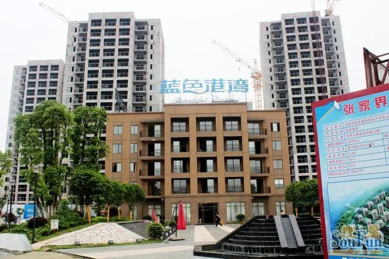 看房日记之蓝色港湾